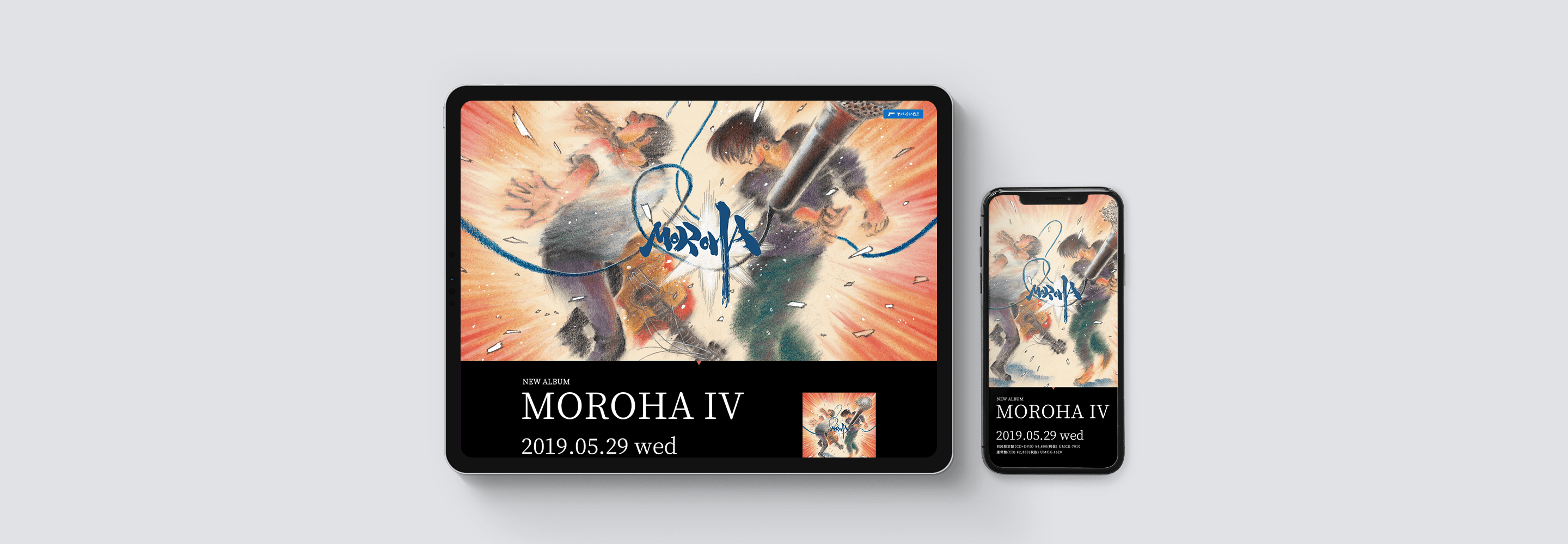 アルバム「MOROHA Ⅳ」特設サイト | Work | 東京のWeb制作・デザイン 