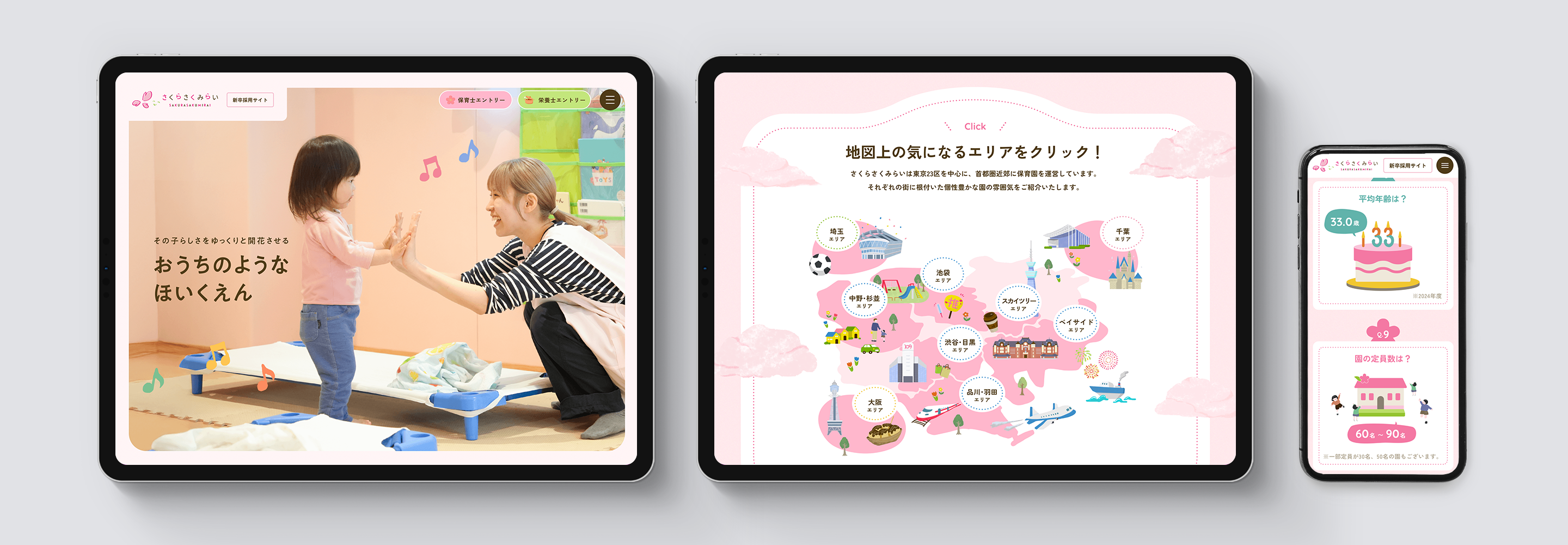 さくらさくみらい新卒採用サイト | Work | 東京のWeb制作・デザイン