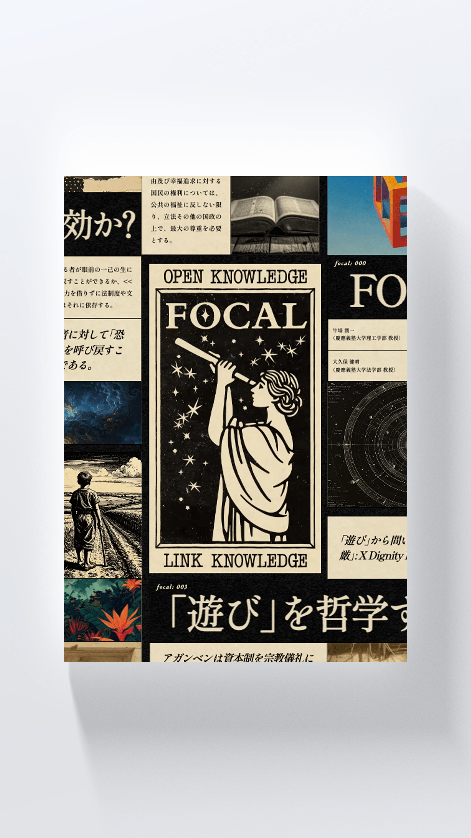 慶應義塾大学 X Dignity センター「FOCAL」 | Work | 東京のWeb制作 慶應義塾大学 X Dignity センター「FOCAL」 | Work | 東京のWeb制作