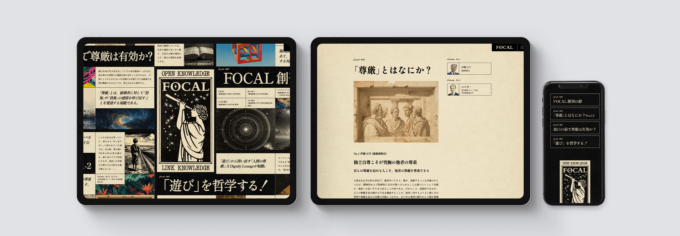 慶應義塾大学 X Dignity センター「FOCAL」 | Work | 東京のWeb制作